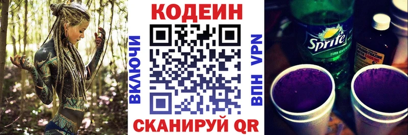 где купить наркоту  Новоржев  Кодеиновый сироп Lean Purple Drank 